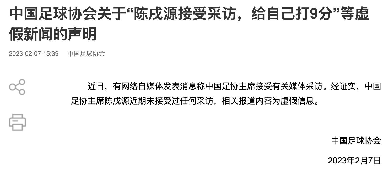 图源：中国足协官网