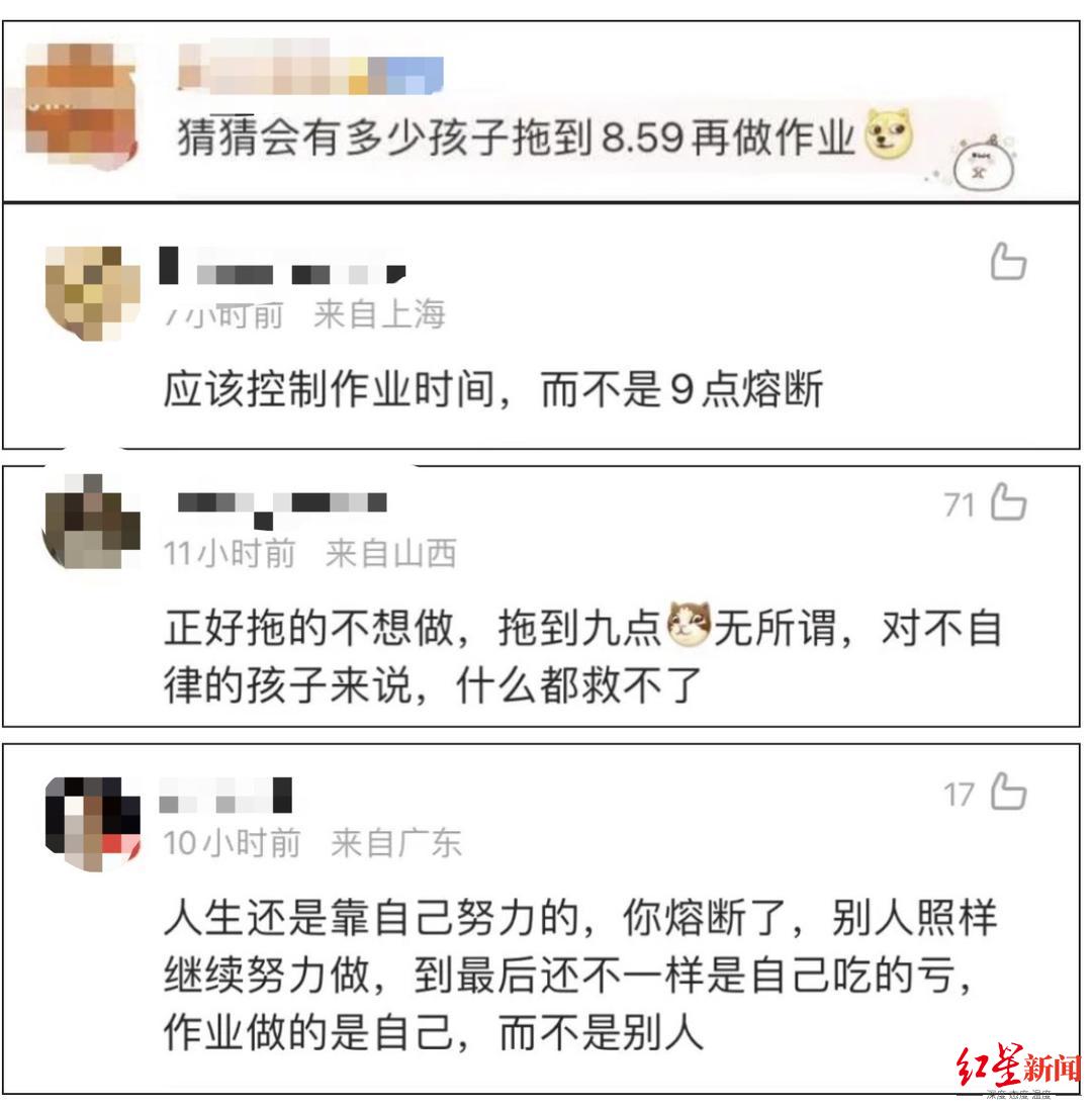 ▲网友们关于“九点熔断机制”的讨论