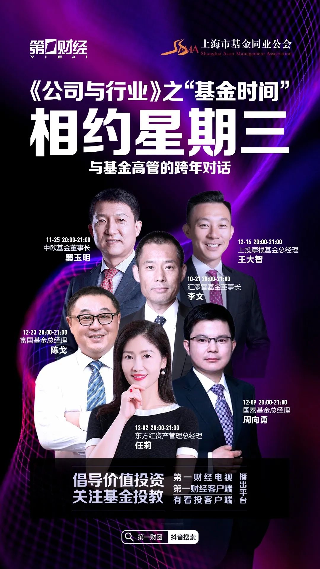 相约星期三 | 今晚20:25万家基金李文宾做客第一财经《基金时间》直播间|第一财经_新浪财经_新浪网