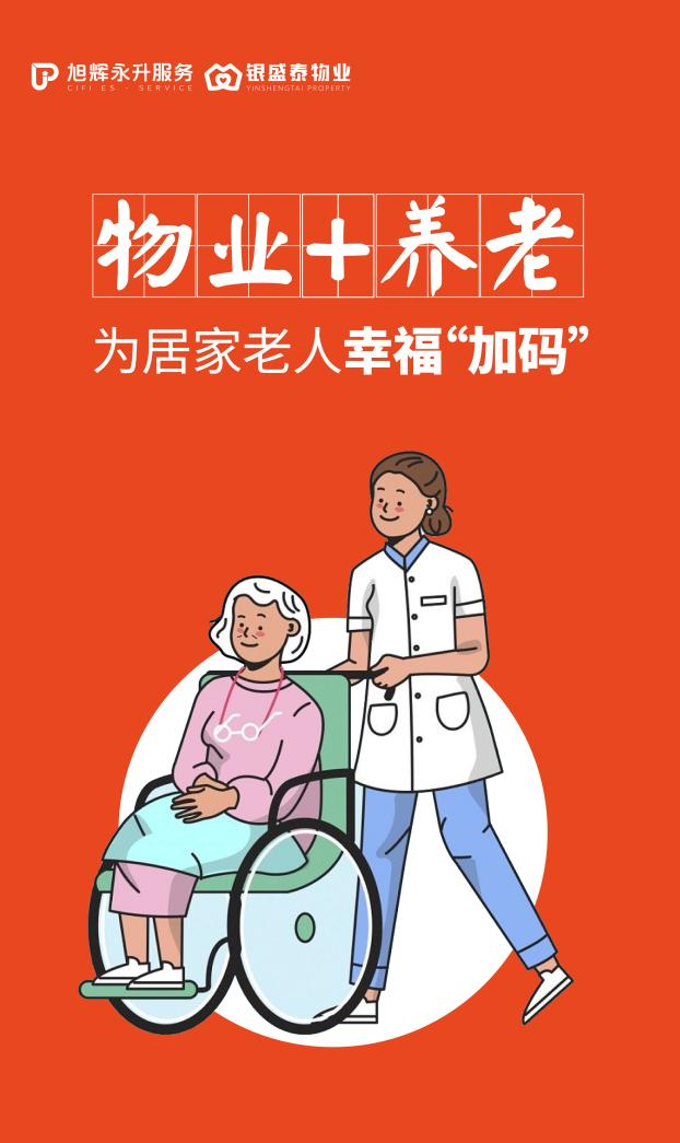 社区养老 提升老年业主居家幸福指数——德郡社区养老服务新样本|养老|养老服务_新浪新闻