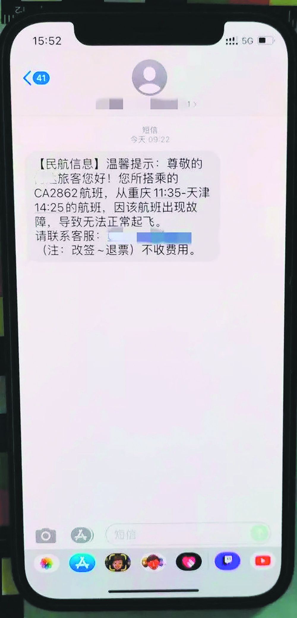 小何收到的"航班延误"短信 江北区公安分局供图