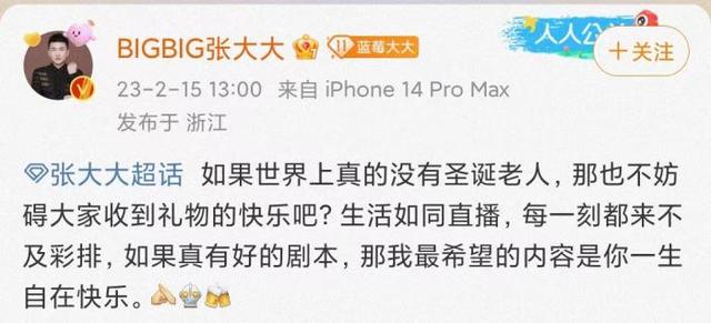 图片来源:张大大微博截图