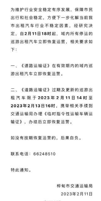 吉林桦甸全市出租车已停运数天，交通运输局回应来了
