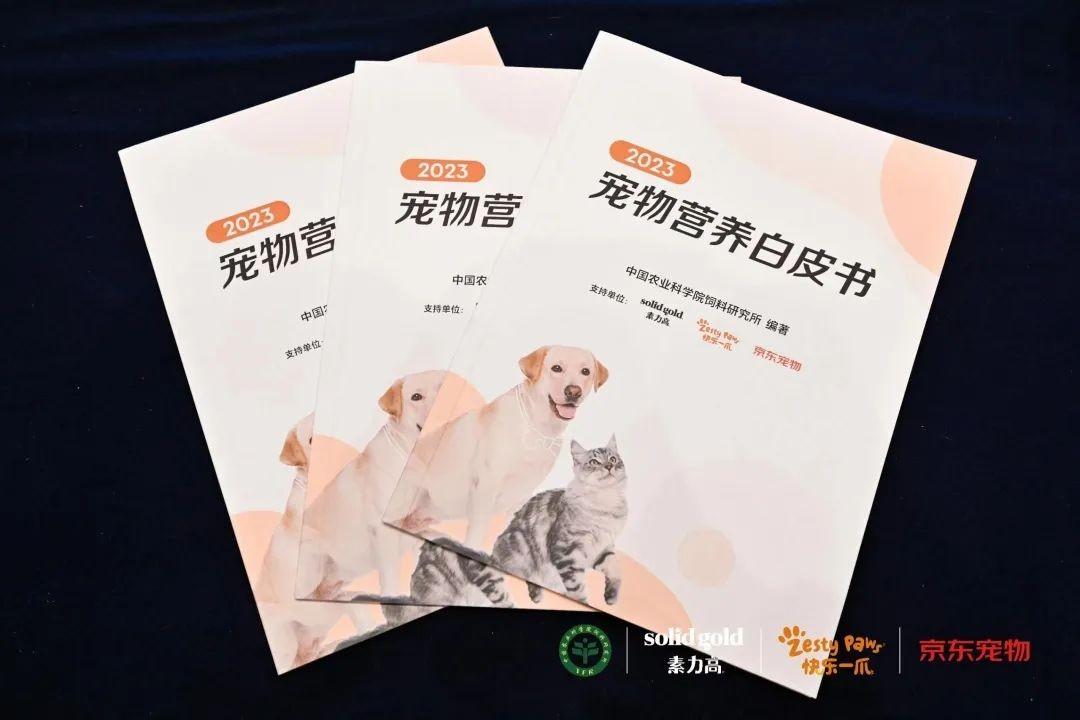　　健合集团支持《宠物营养白皮书》发布