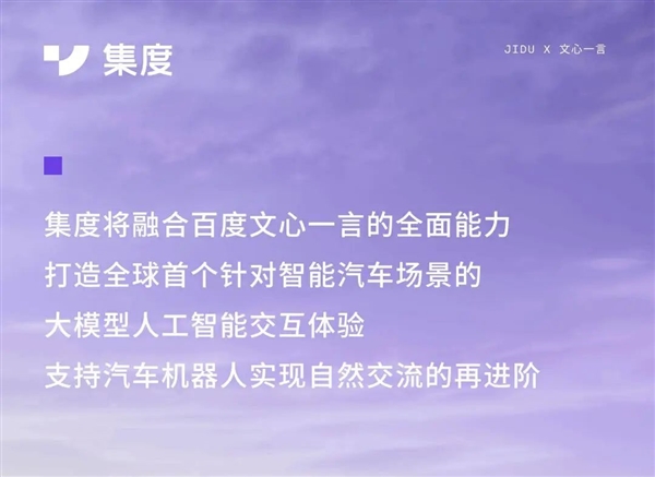 来源:集度汽车