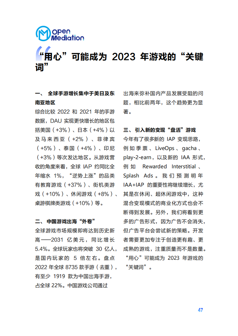 2022手游出海买量白皮书