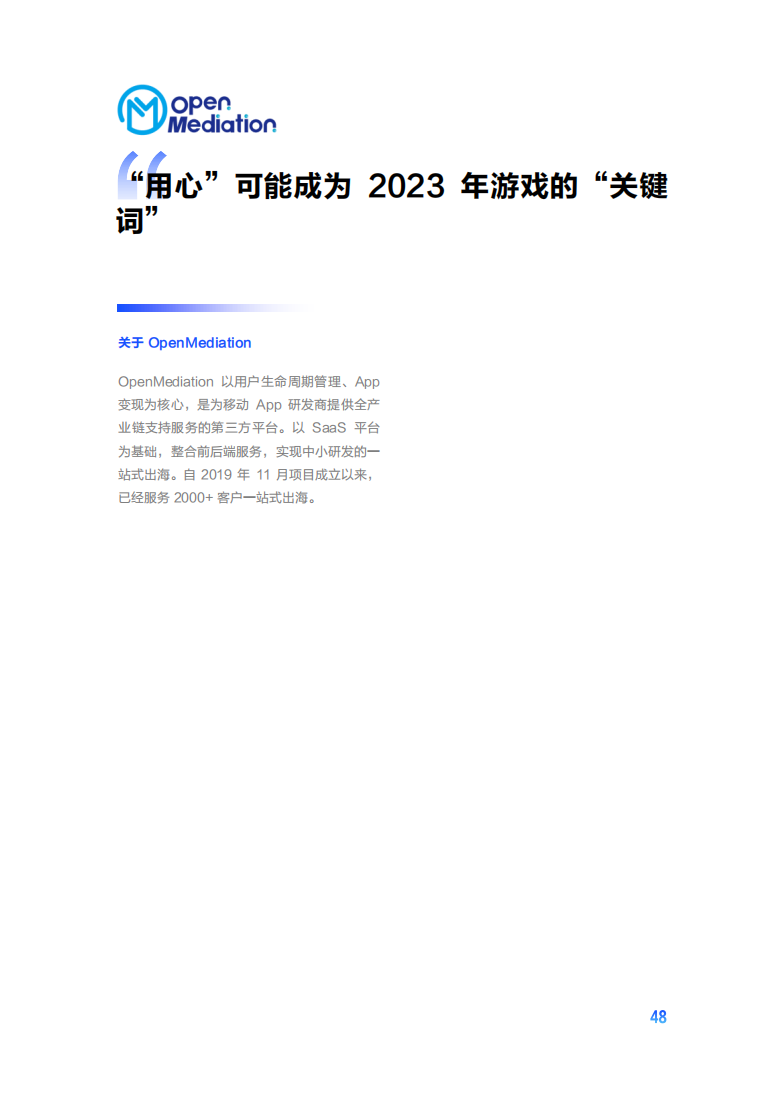 2022手游出海买量白皮书