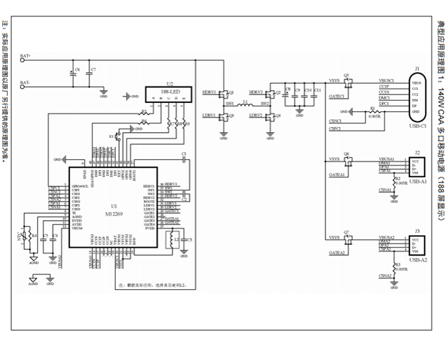 典型应用原理图1:140W CAA多口移动电源(188屏显示)