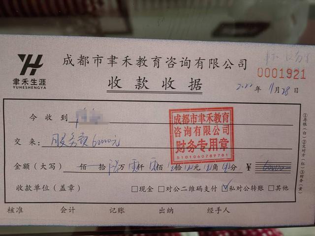 60000元服务费收据.受访者供图
