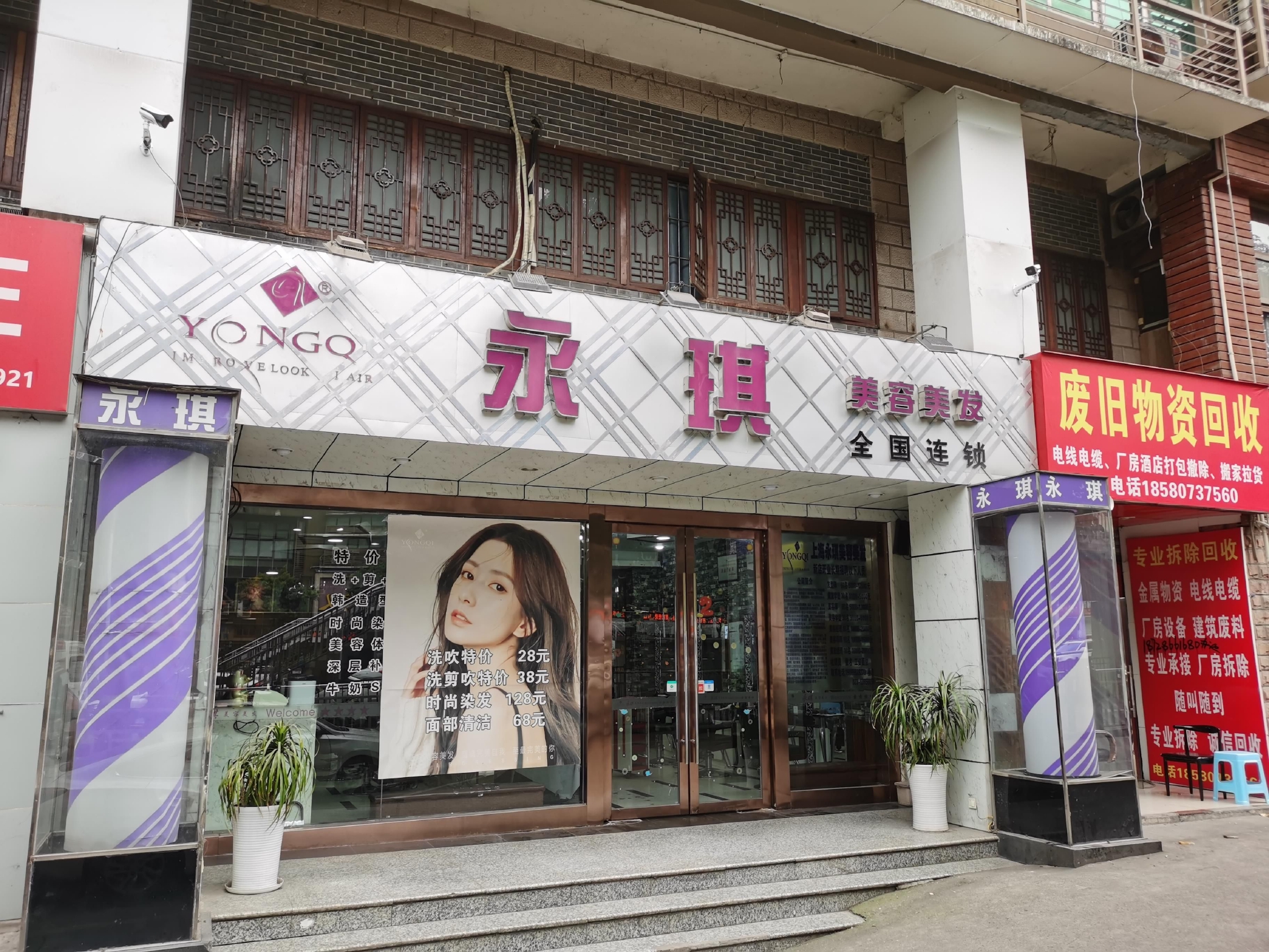 是香港疲肤生物科技有限公司,但公章名称却是永琪(上海)美容美发连锁