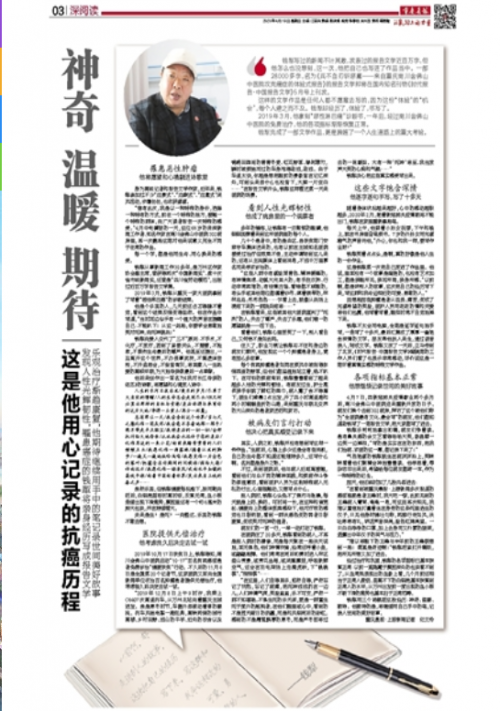 　　2020年4月19日重庆晨报3版对钱犁的报道