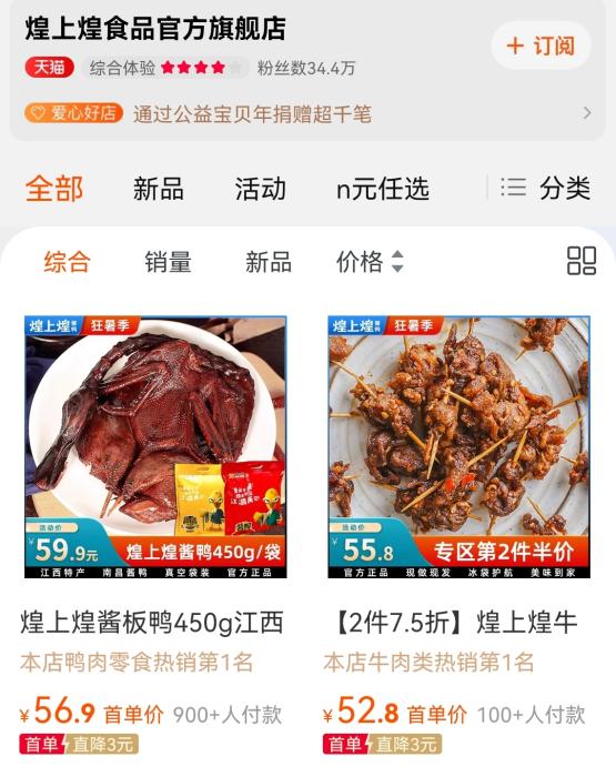 　　煌上煌线上旗舰店截图