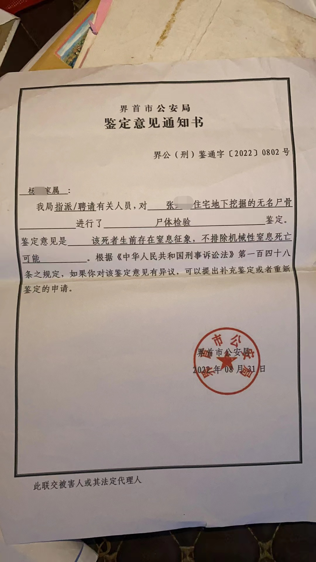 警方出具的鉴定意见通知书.图/受访者提供