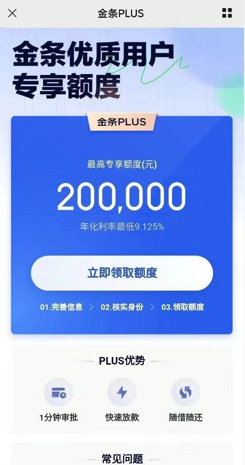 借钱哪里最好借?京东金条提供灵活额度 借钱哪里最好借?京东金条提供灵活额度