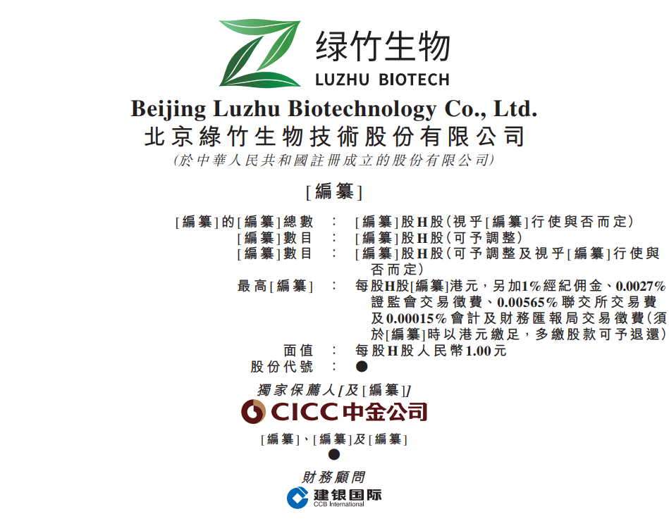 绿竹生物递表港交所，泰格医药与建银国际参投，带状疱疹疫苗竞争逐渐白热化