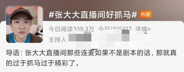 微博截图