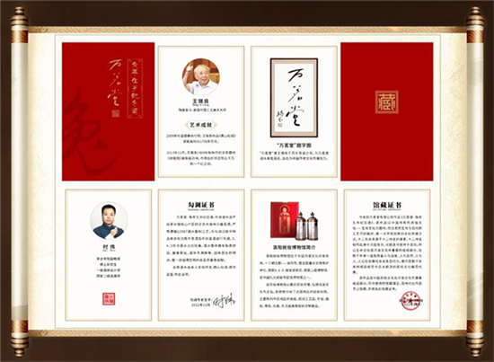 　　万茗堂53度兔年生肖纪念酒