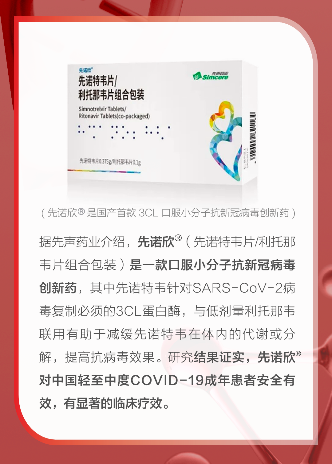 喜讯!赛默飞对话先声药业,祝贺首款国产3cl 新冠药获批上市