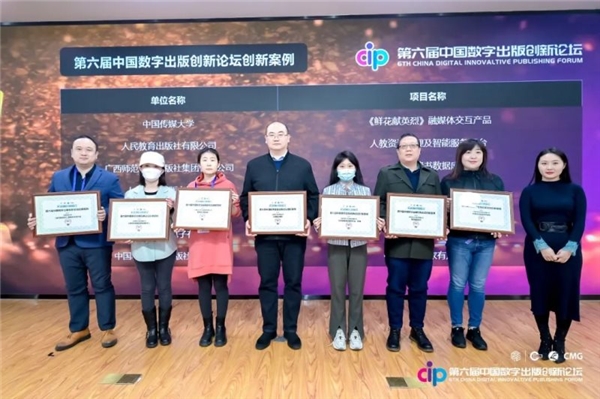 　　协同编纂系统获得“出版融合发展优秀案例”奖项