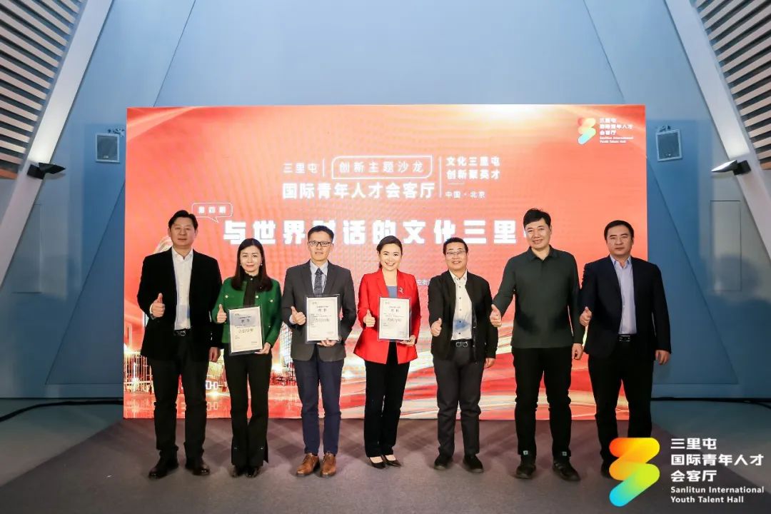 　　△第四期三里屯国际青年人才会客厅青创导师聘任仪式