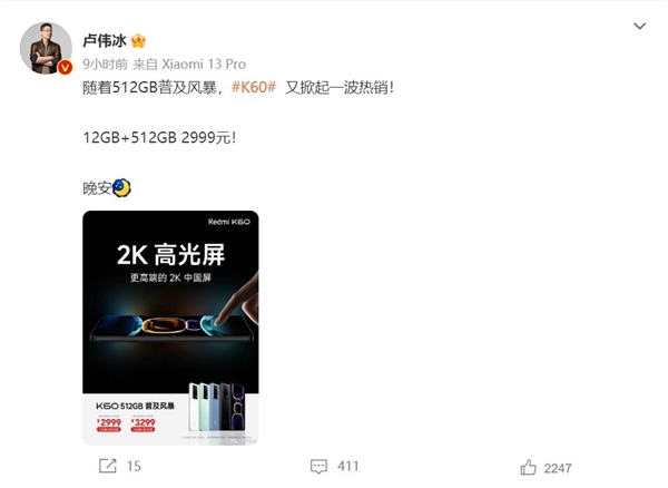 狂暴：Redmi K60降价300后更香了！卢伟冰又掀起一波热销