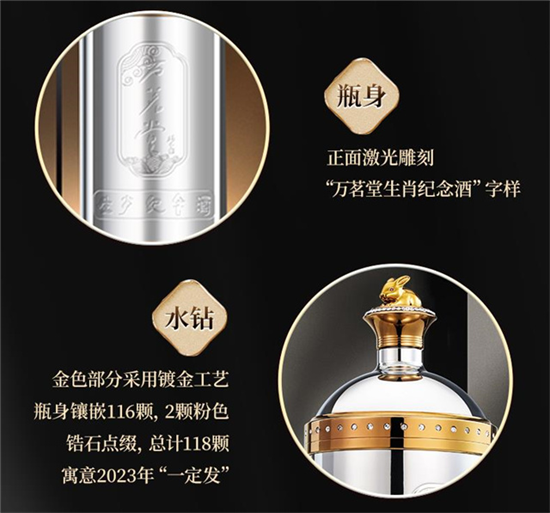 　　万茗堂53度兔年生肖纪念酒