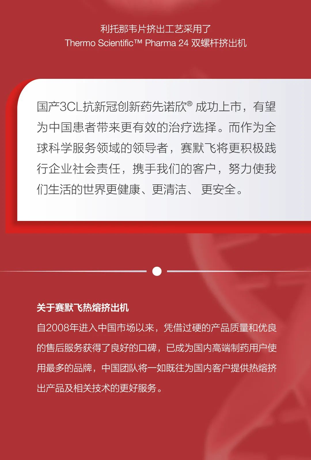 喜讯!赛默飞对话先声药业,祝贺首款国产3cl 新冠药获批上市