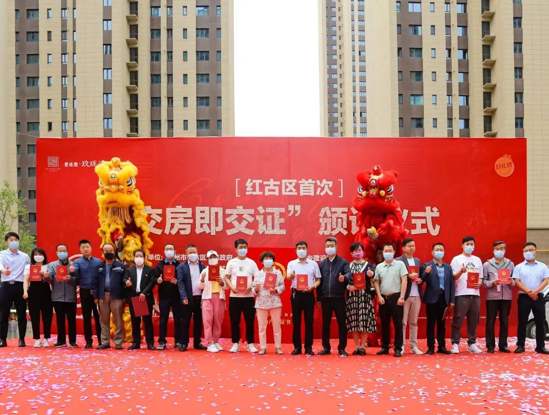 △蘭州·碧桂園玖瓏灣頒證儀式