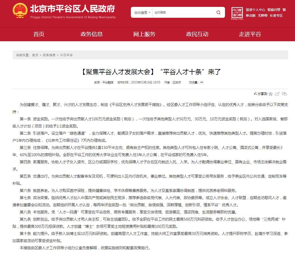图自北京市平谷区人民政府网站