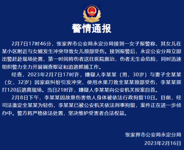 来源：中国新闻社（CNS1952）综合“永定公安”微信公众号、北京青年报