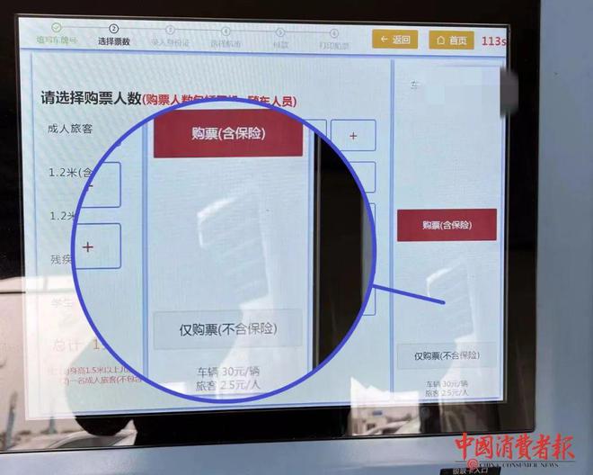 　　▲自助售票机上&ldquo;购票（含保险）&rdquo;的提示格外显眼。
