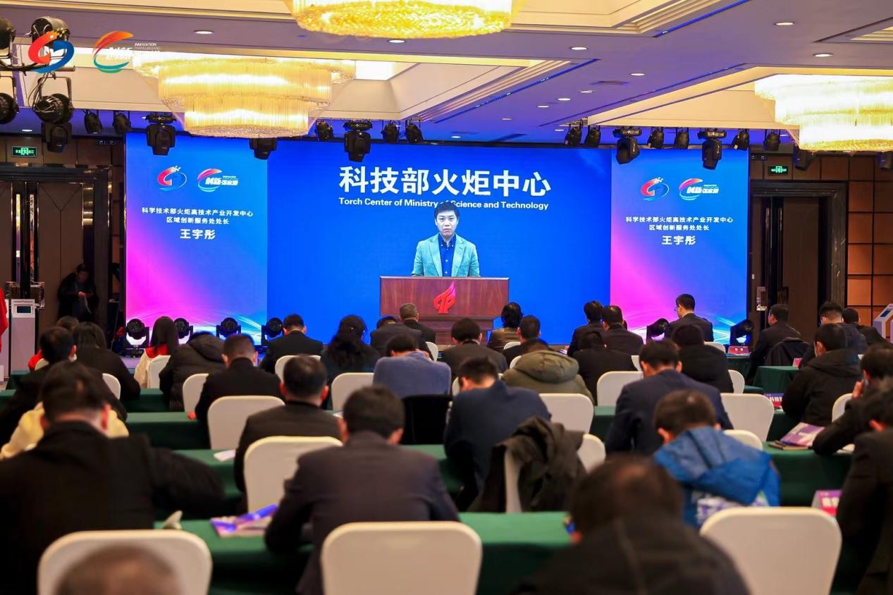 　　科学技术部火炬高技术产业开发中心区域创新服务处处长王宇彤视频致辞