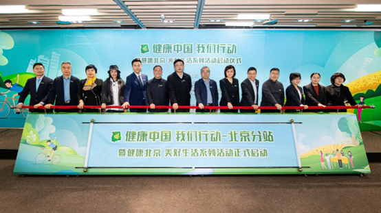 　　“健康北京 美好生活”系列活动在安利北京旗舰体验馆启动