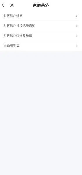 医保卡给家人交医保步骤 职工医保余额代缴方法