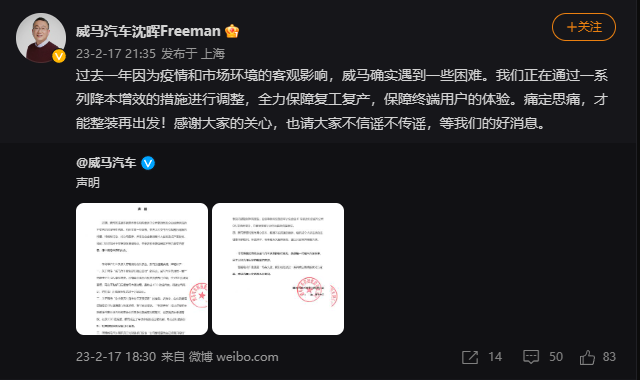 威马汽车CEO沈晖：正全力保障复工复产