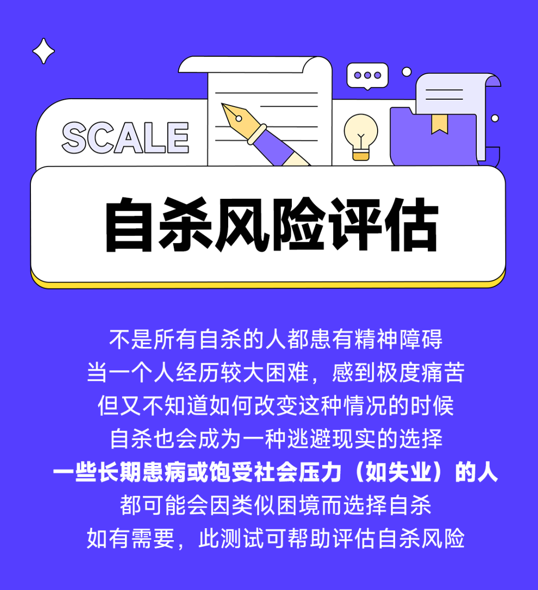 如何判断是不是想自杀?在线心理评估