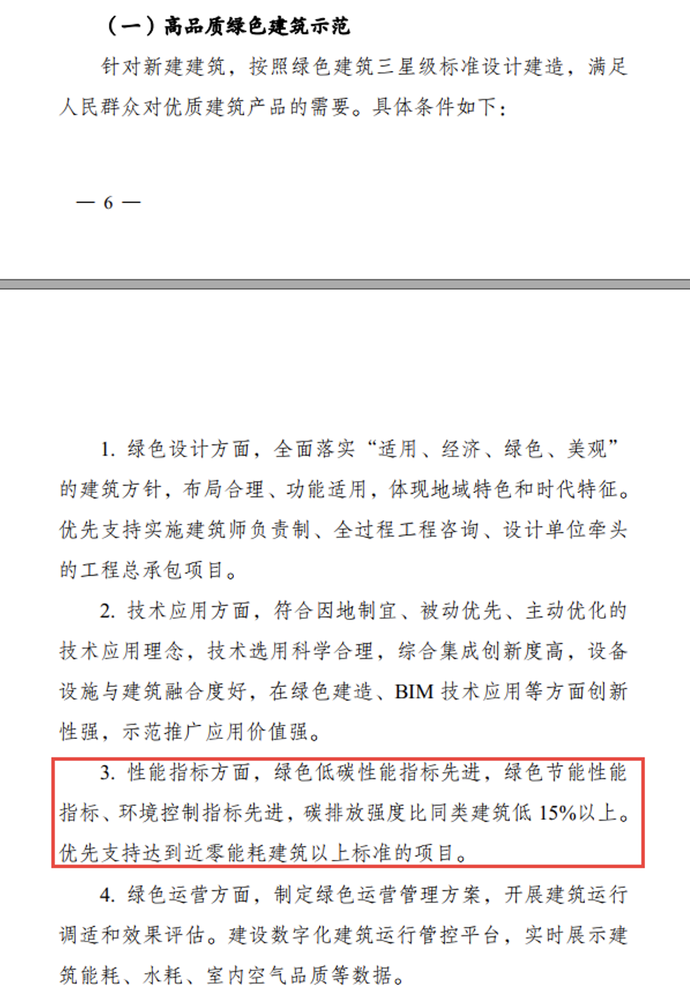绿色建筑咨询：把政策要求转化为可验证的建筑性能