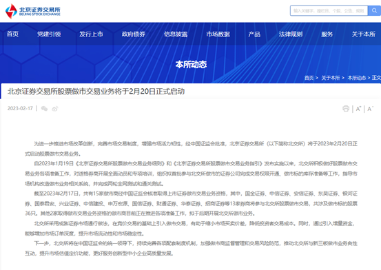 图为北交所官宣做市时辰