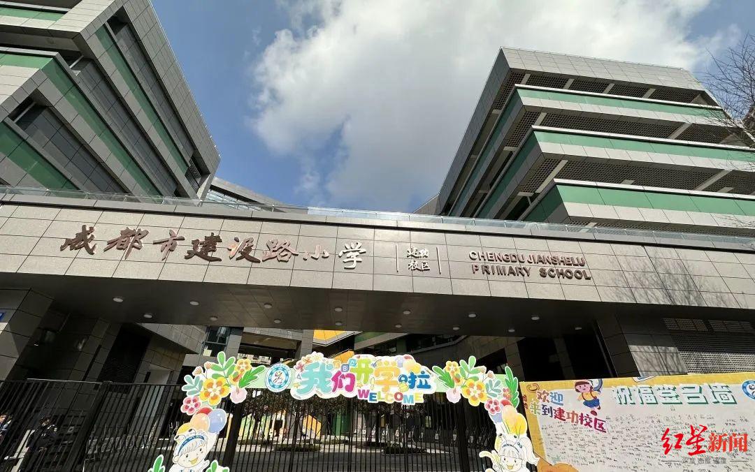 ▲成都市建设路小学建功校区