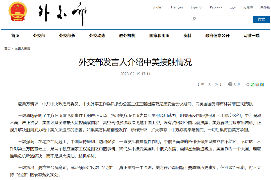王毅:若美方执意扩大事态,中方必将奉陪到底!