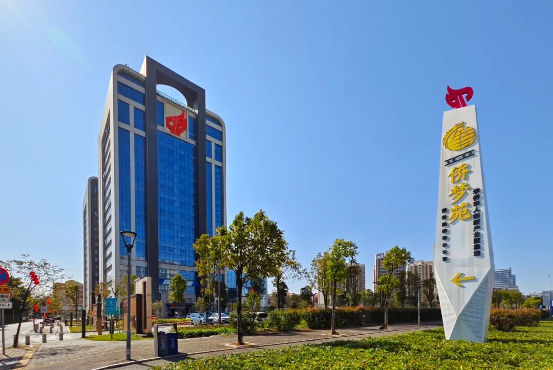 我市打造中国(江门)"侨梦苑"华侨华人创新产业聚