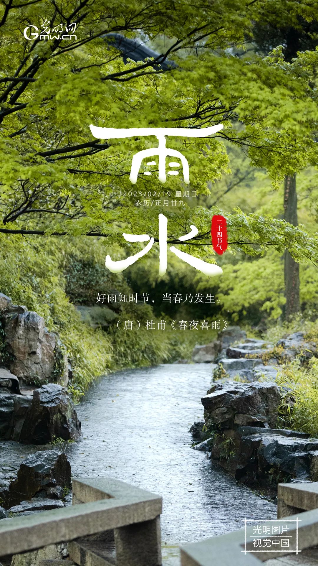 今日雨水 | 好雨知时节,当春乃发生_新浪财经_新浪网