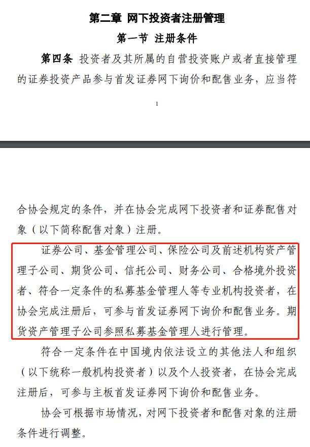 重大利好！期货公司打新再“解绑”：可直接参与首发网下配售！已有机构展开行动