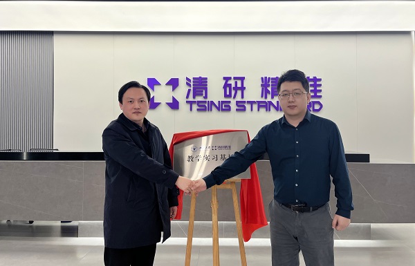 　　浙江大学周泓教授(左)与清研精准舒伟(右)为教学实习基地揭牌