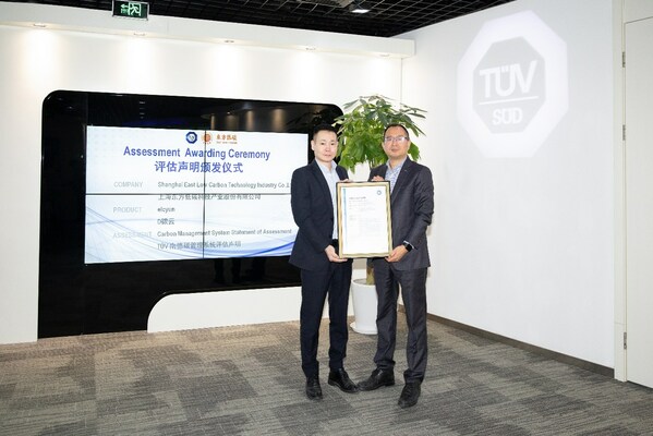 　　TUV南德授予东方低碳D碳云碳管理系统评估声明