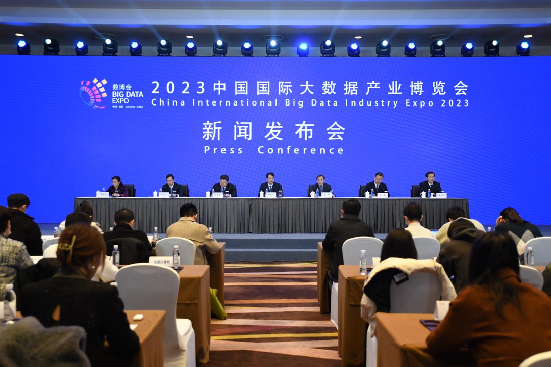 新闻发布会现场.数博会组委会供图