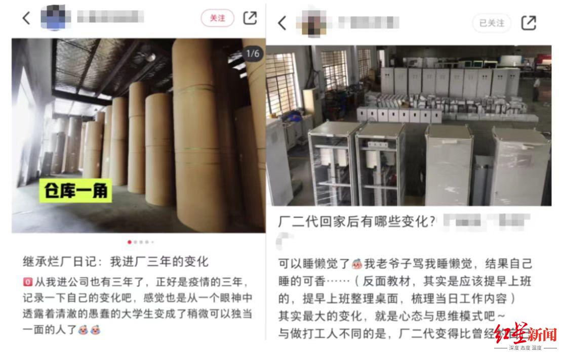 ↑部分“厂二代”在小红书上分享经验，截图自小红书