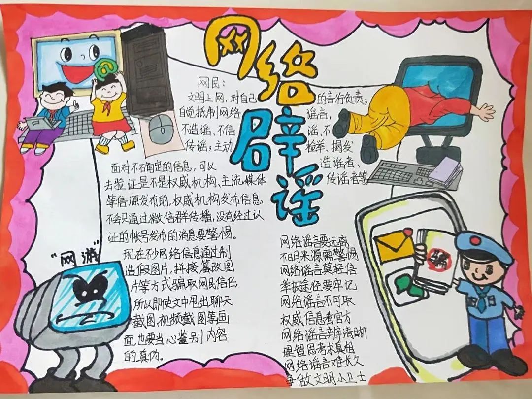 "聚辟谣之力 扬文明之光" — 呼图壁县委网信办,教育局原创辟谣手抄报