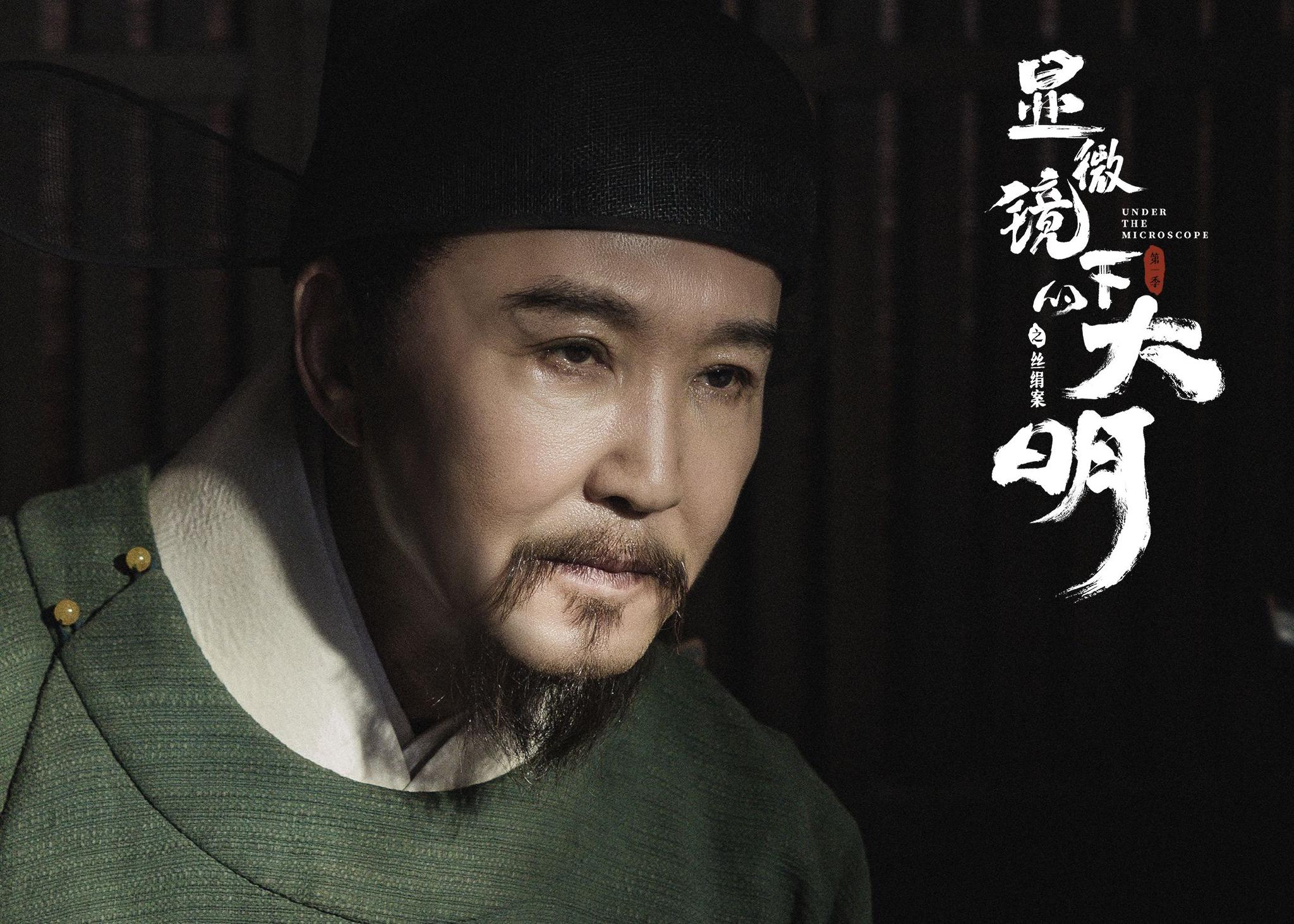 吴刚在《显微镜下的大明之丝绢案》中饰演反派"范渊".