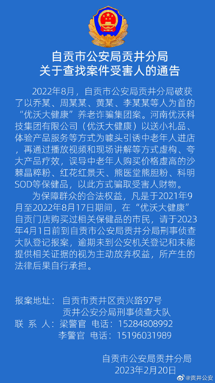 ↑通告全文 图据贡井公安